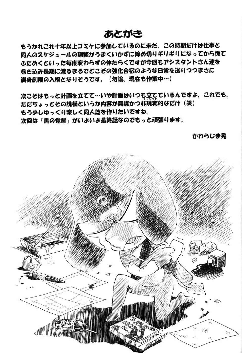 綾波倶楽部参 Page.58