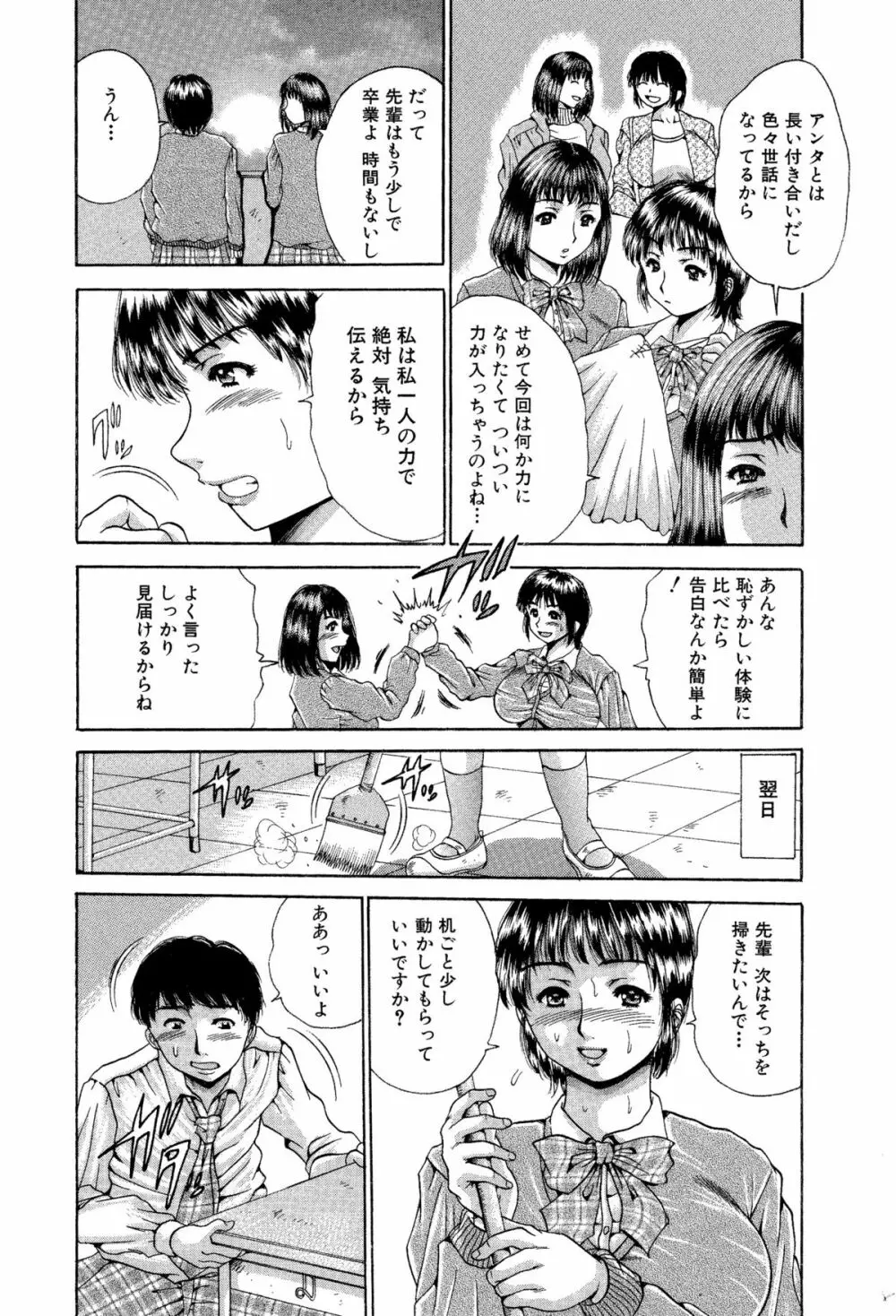 【白濁の生贄】処女喪失は友達に見られながら Page.7