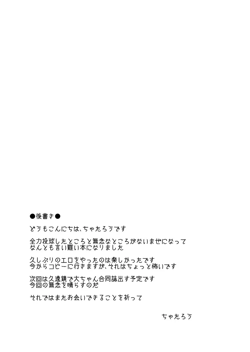 どろぼうはおしおきのはじまり Page.18