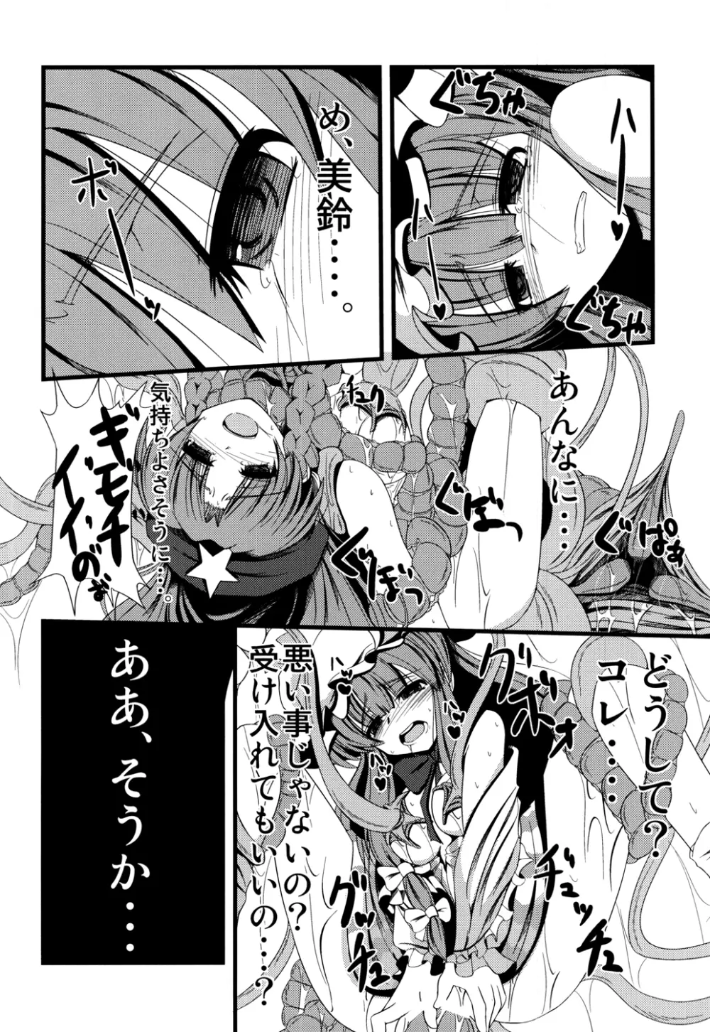 ヴワル魔法図触姦 Page.19