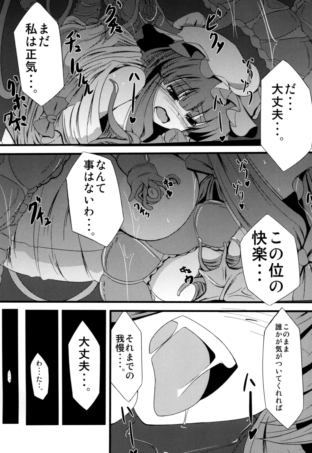 ヴワル魔法図触姦 Page.2