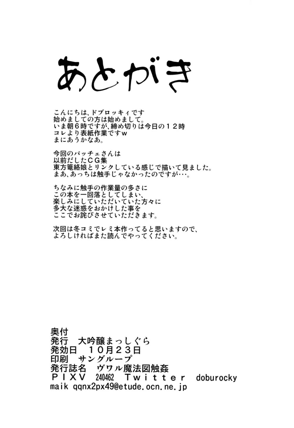 ヴワル魔法図触姦 Page.25