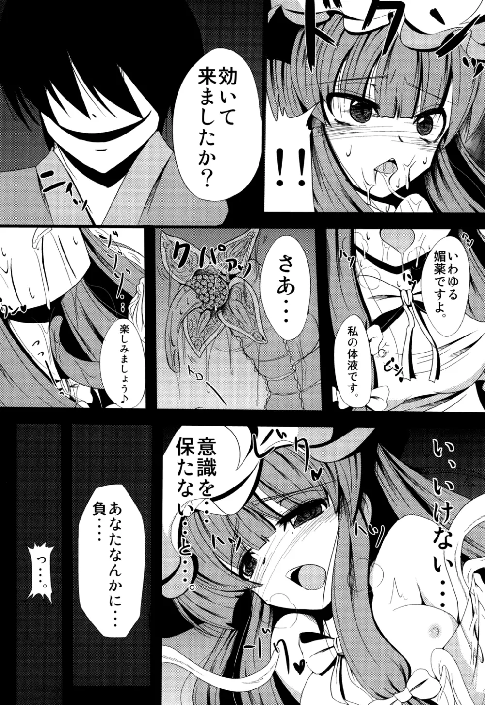 ヴワル魔法図触姦 Page.6