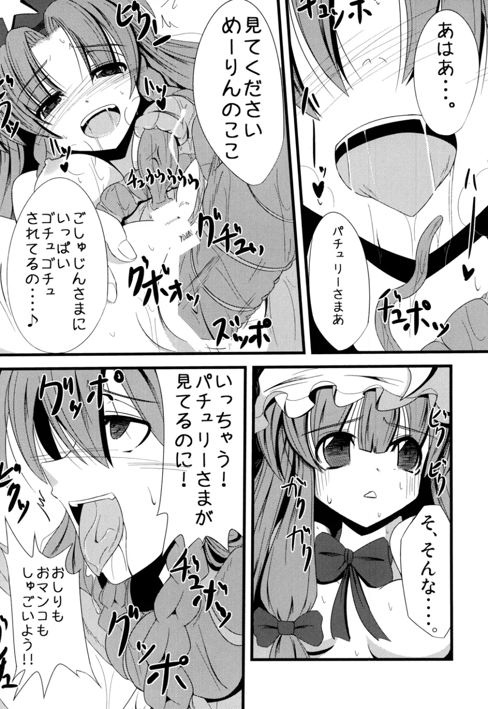 ヴワル魔法図触姦 Page.9