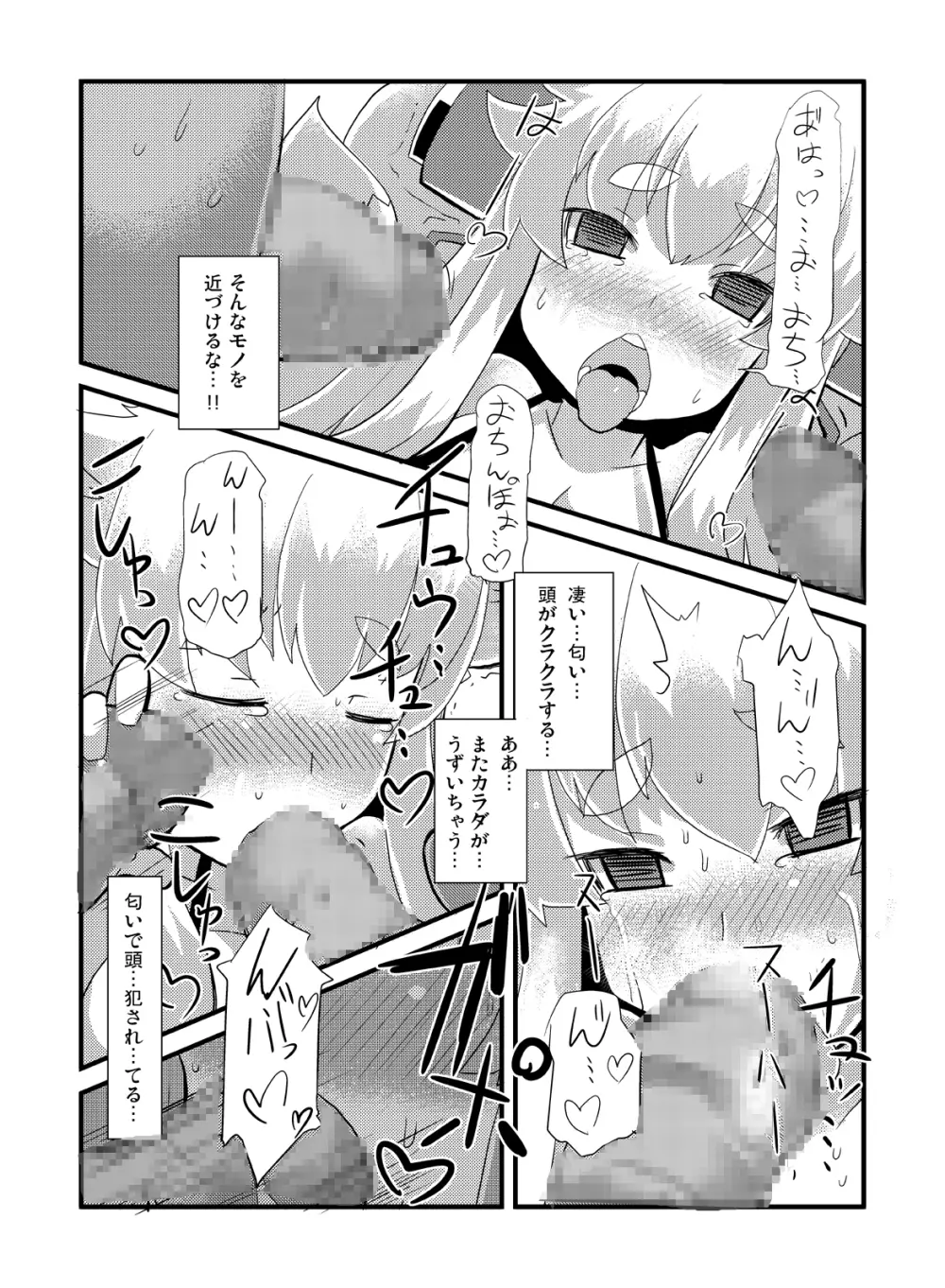 イヅナ堕とし Page.16