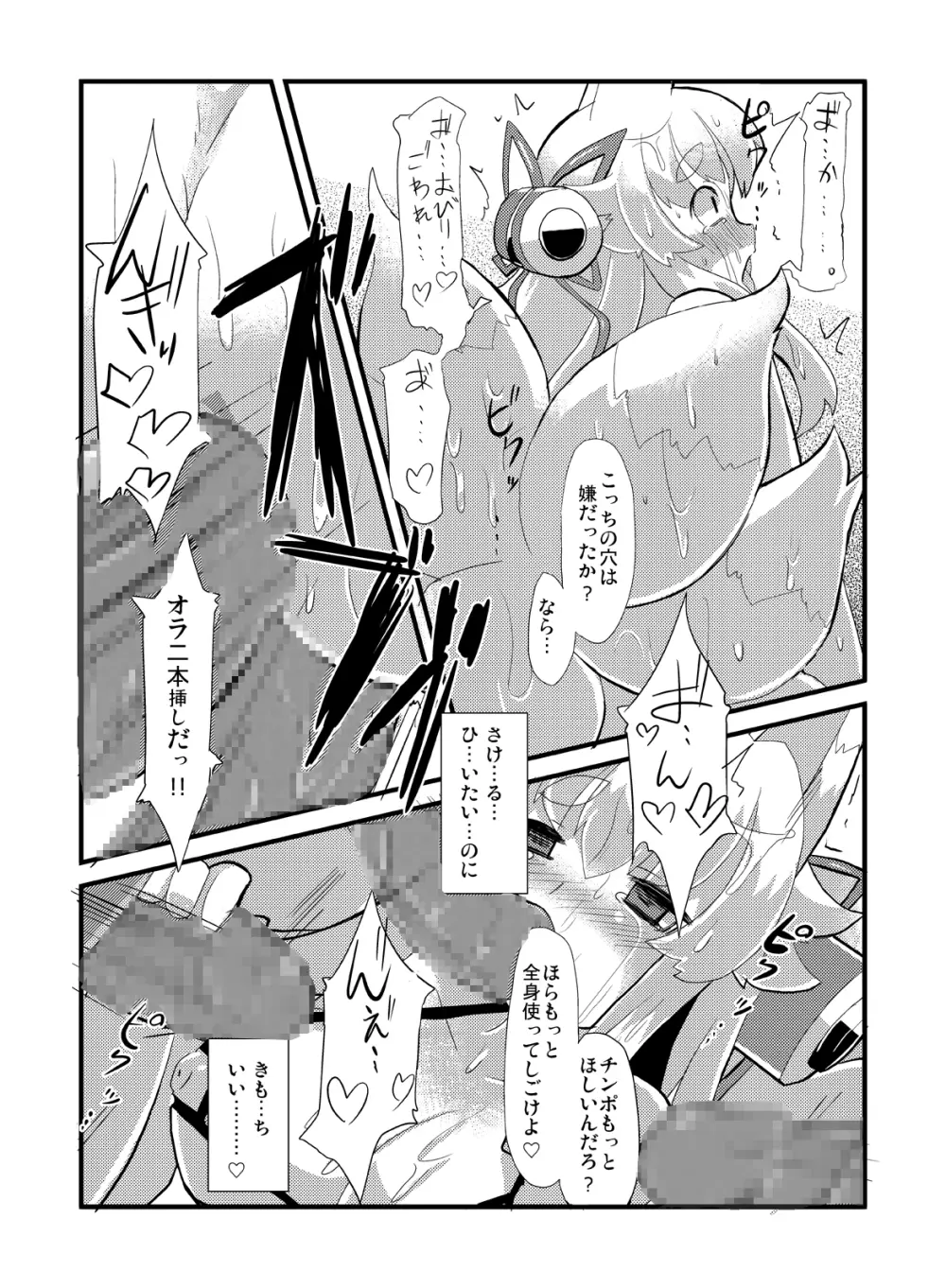 イヅナ堕とし Page.19
