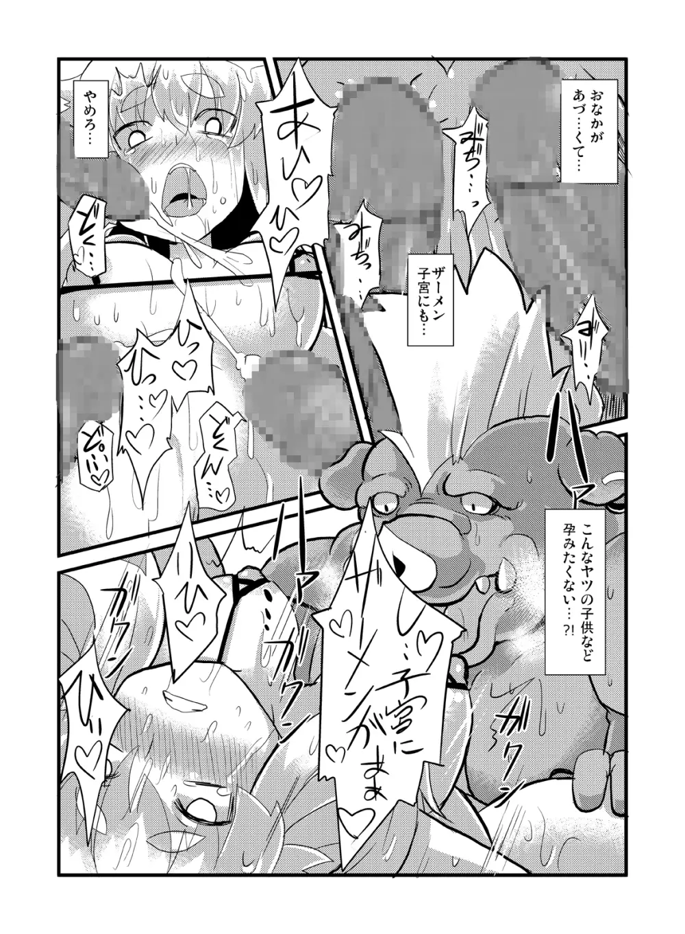 イヅナ堕とし Page.20