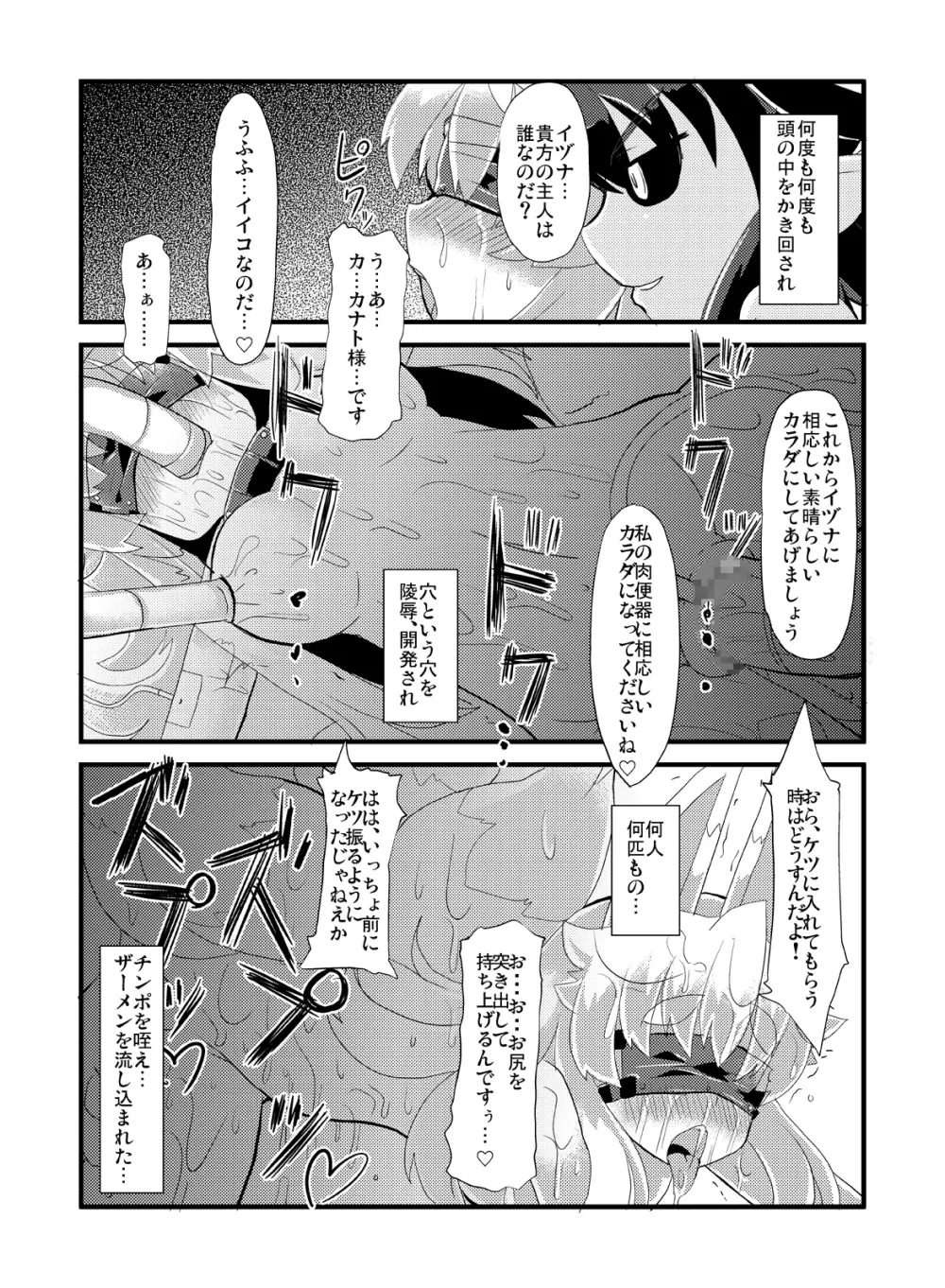 イヅナ堕とし Page.28