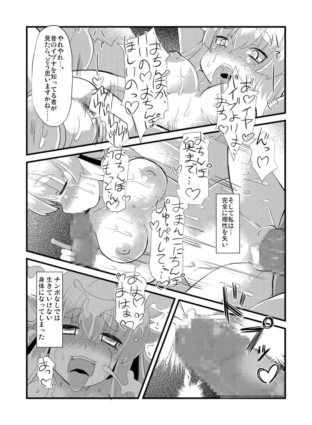 イヅナ堕とし Page.29
