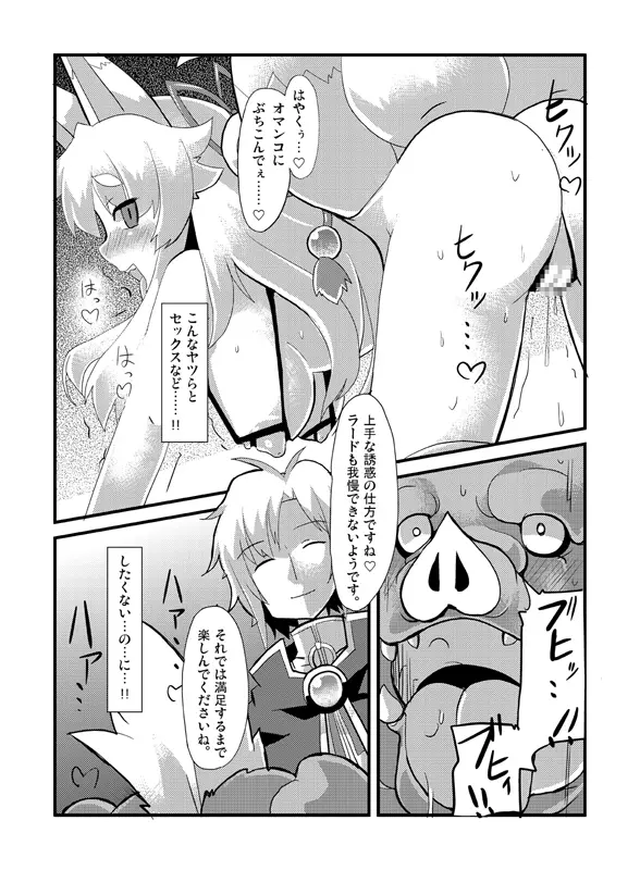 イヅナ堕とし Page.50