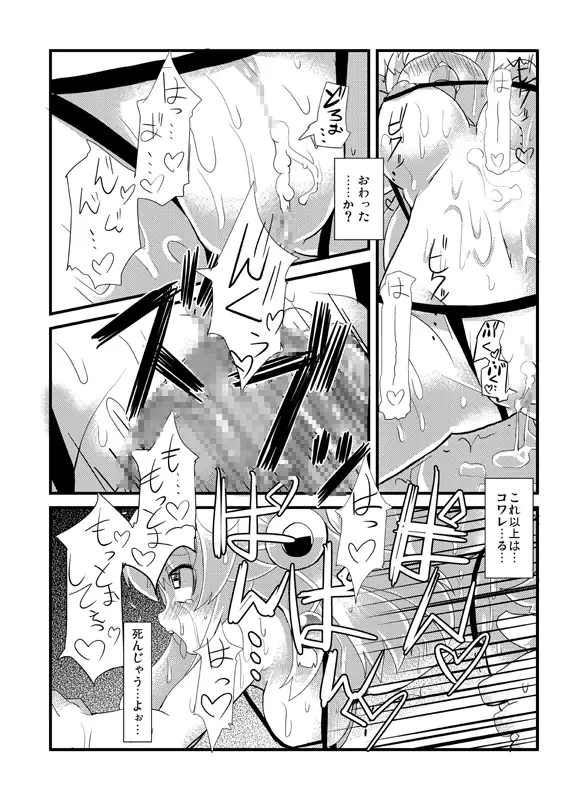 イヅナ堕とし Page.56