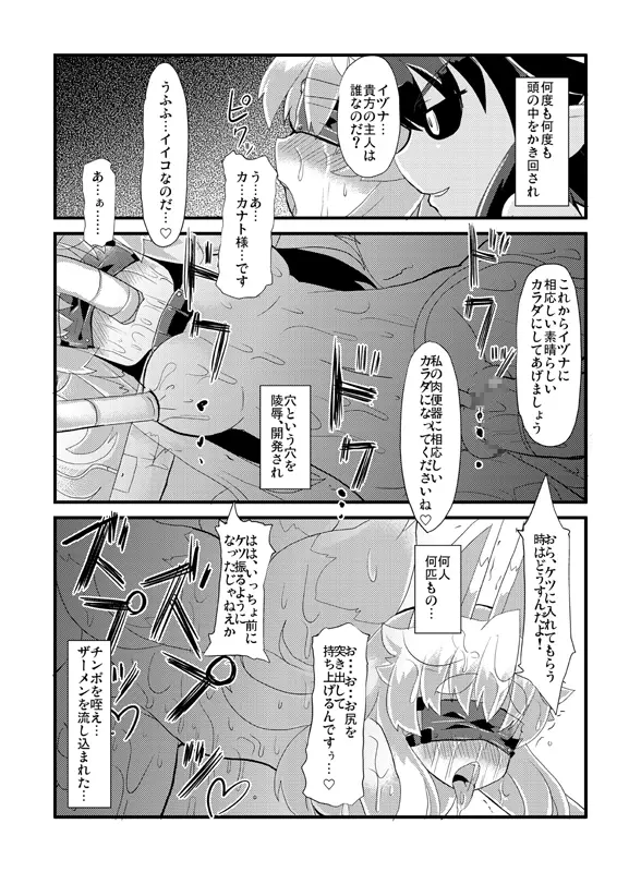 イヅナ堕とし Page.63
