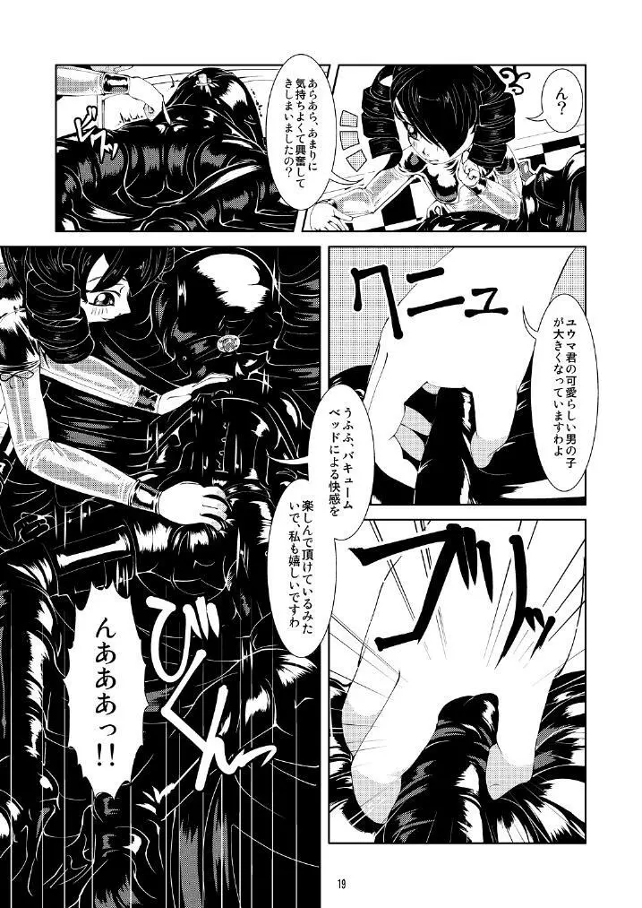 ばきゅーむ従姉 Page.18