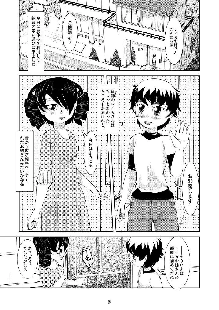 ばきゅーむ従姉 Page.4