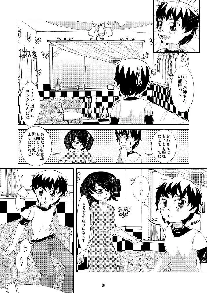 ばきゅーむ従姉 Page.5