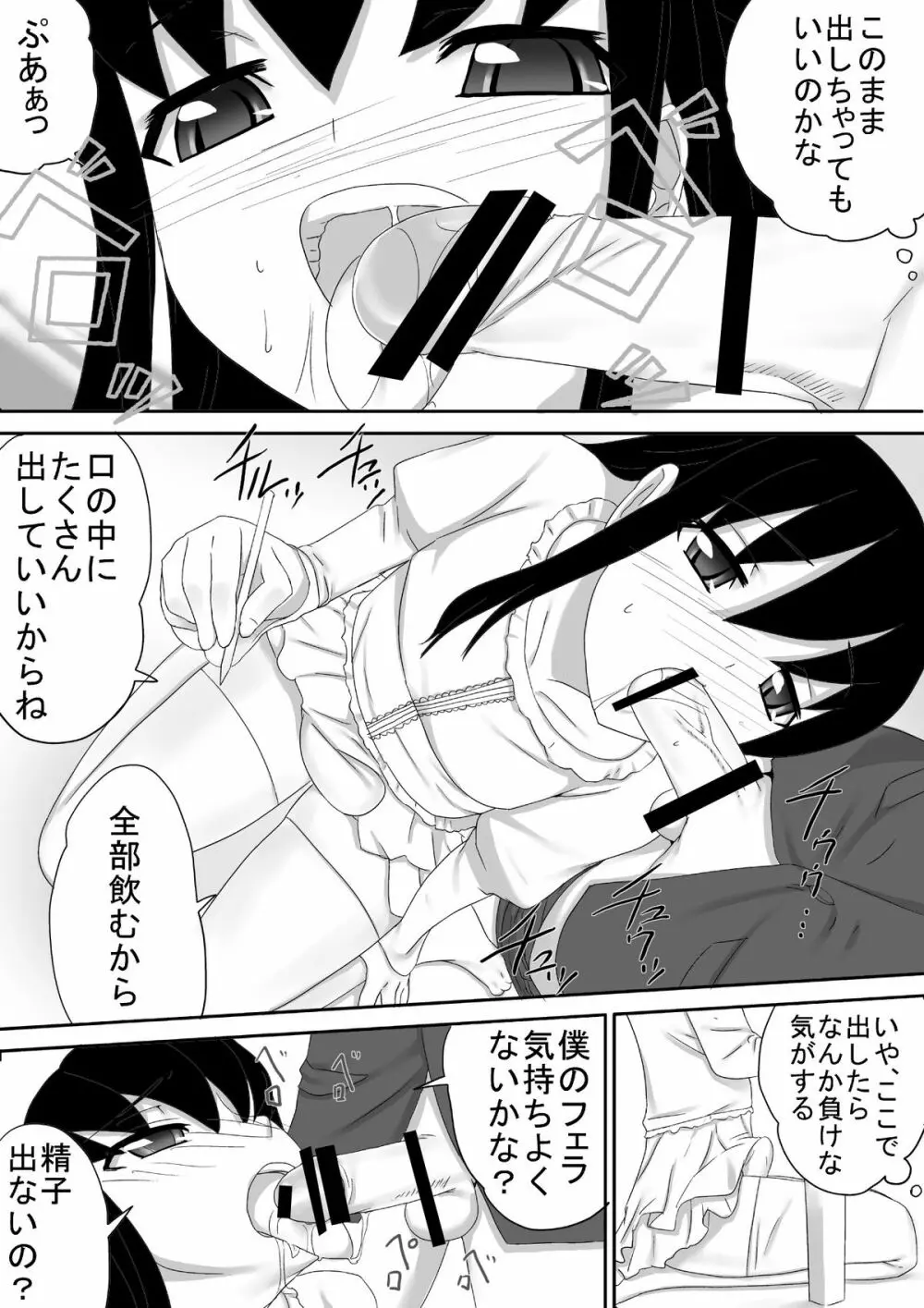 弟は男の娘 Page.21