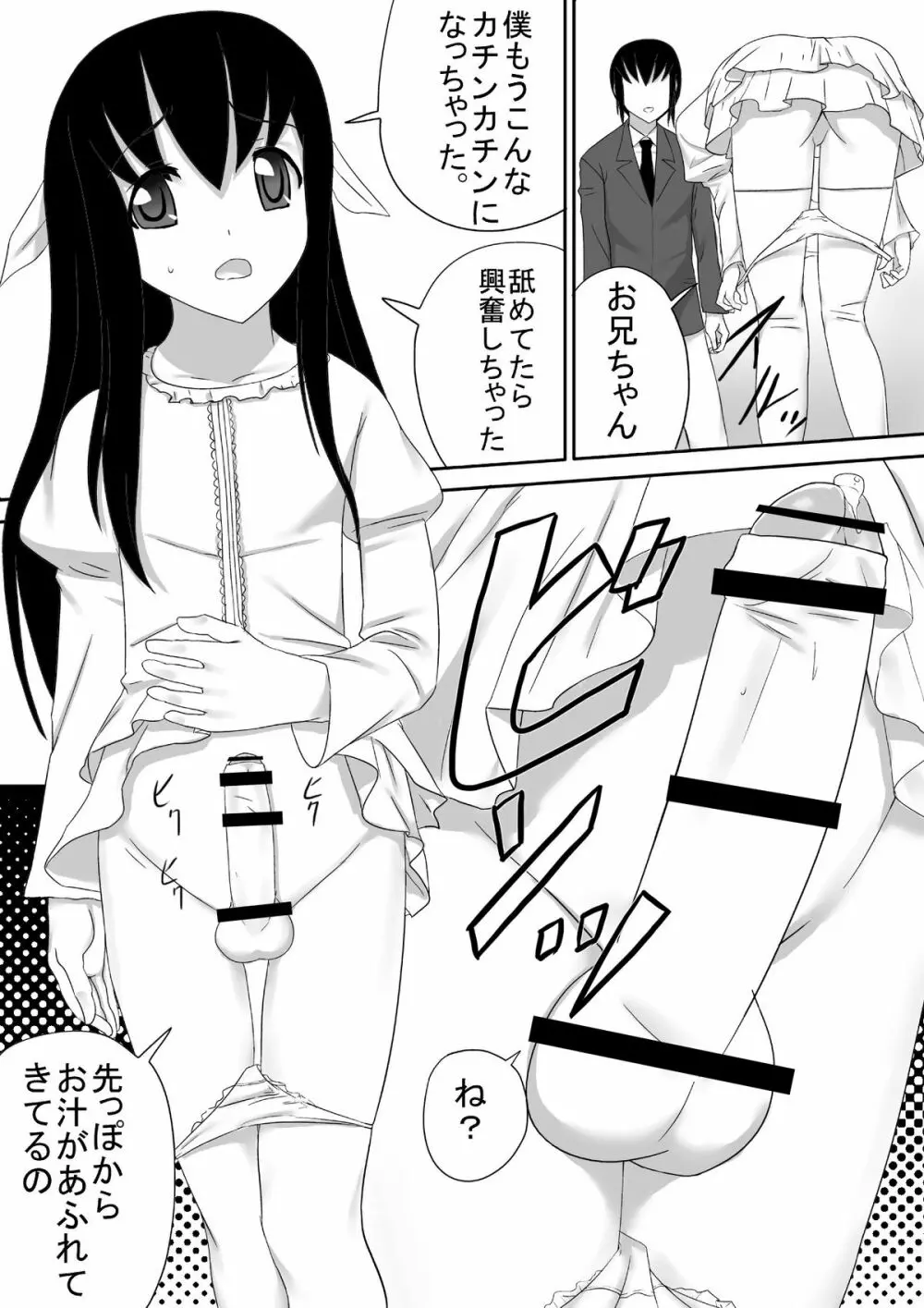 弟は男の娘 Page.23