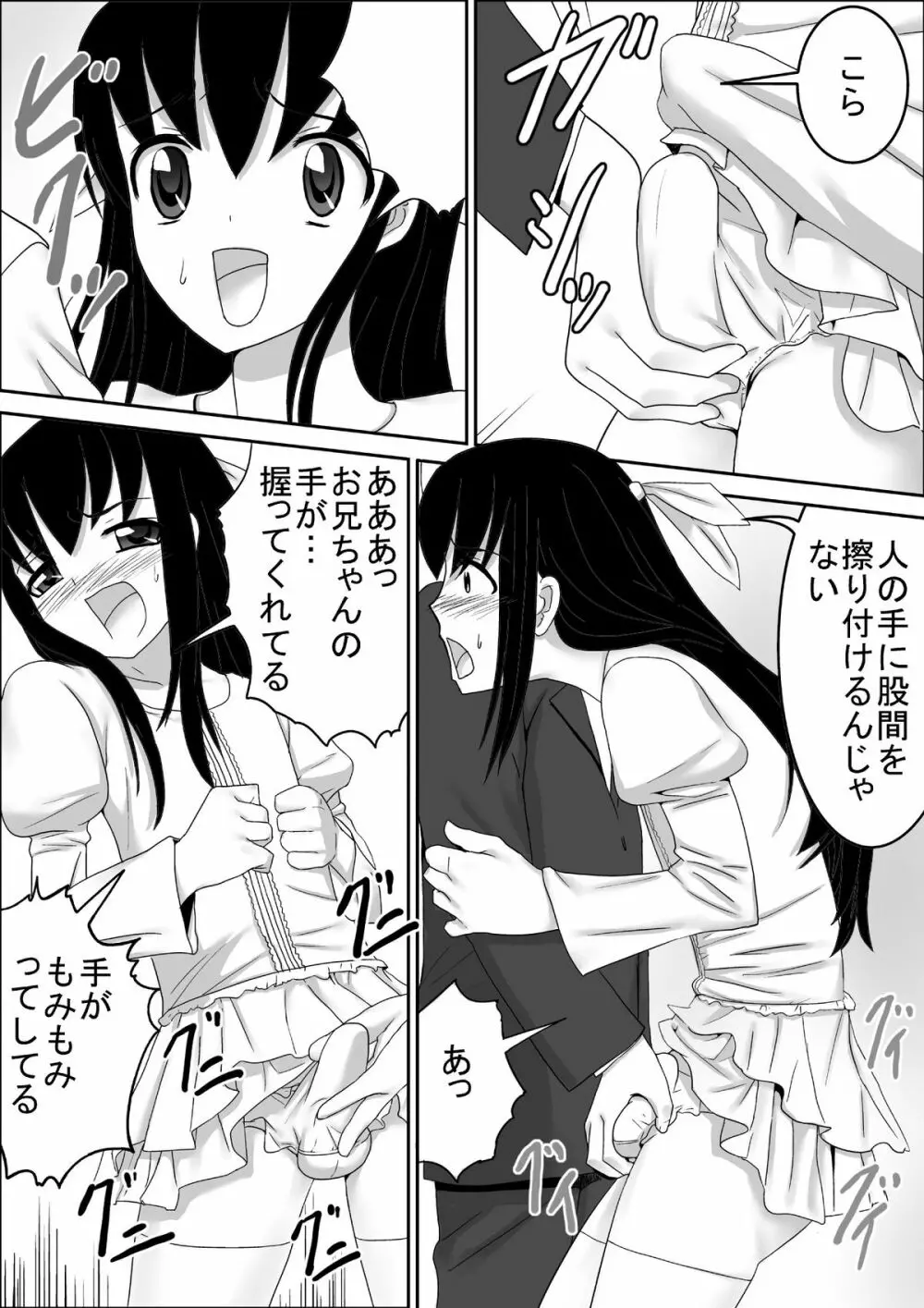 弟は男の娘 Page.7