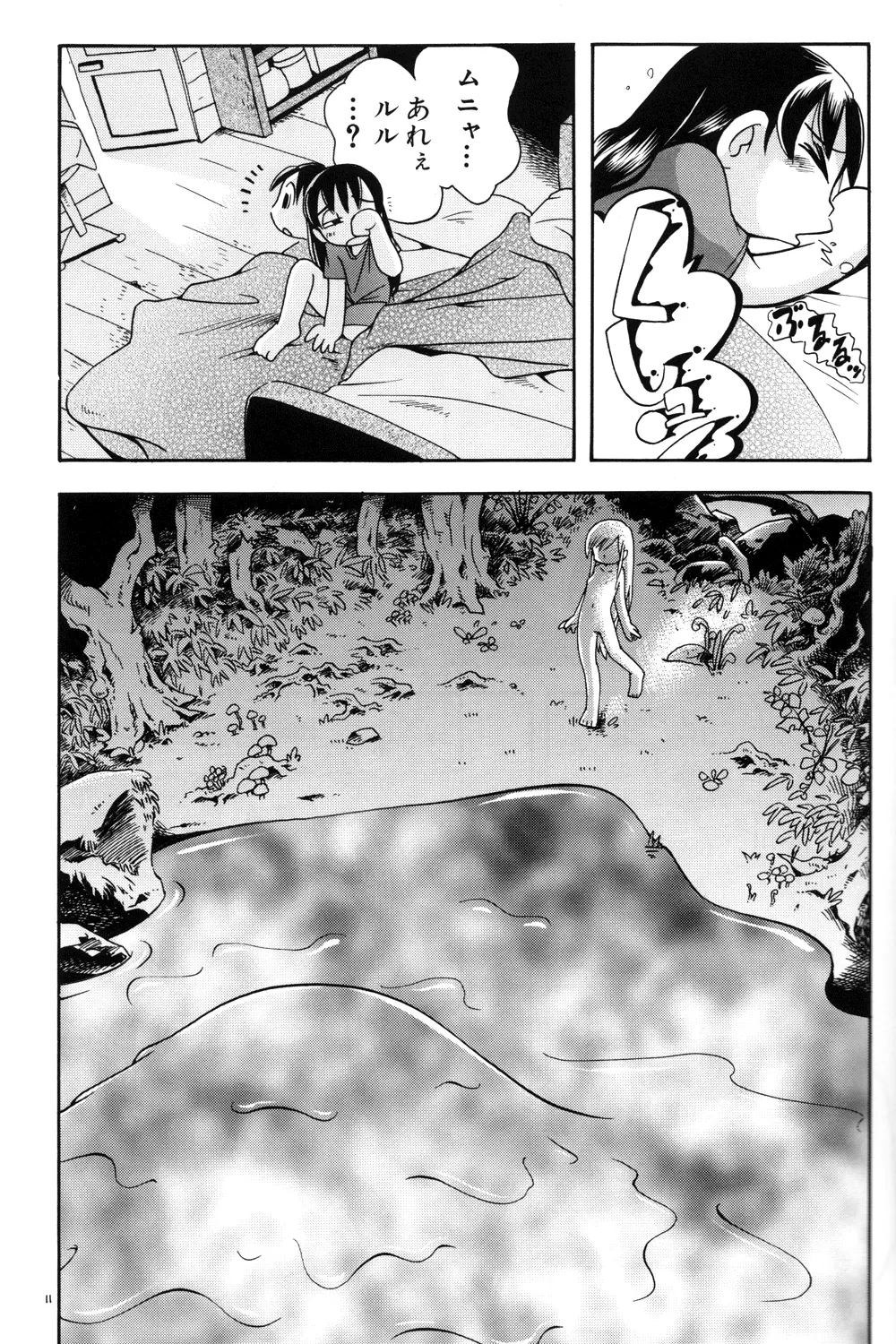 プチ魔女ゆ～ぷるちゃん Page.11