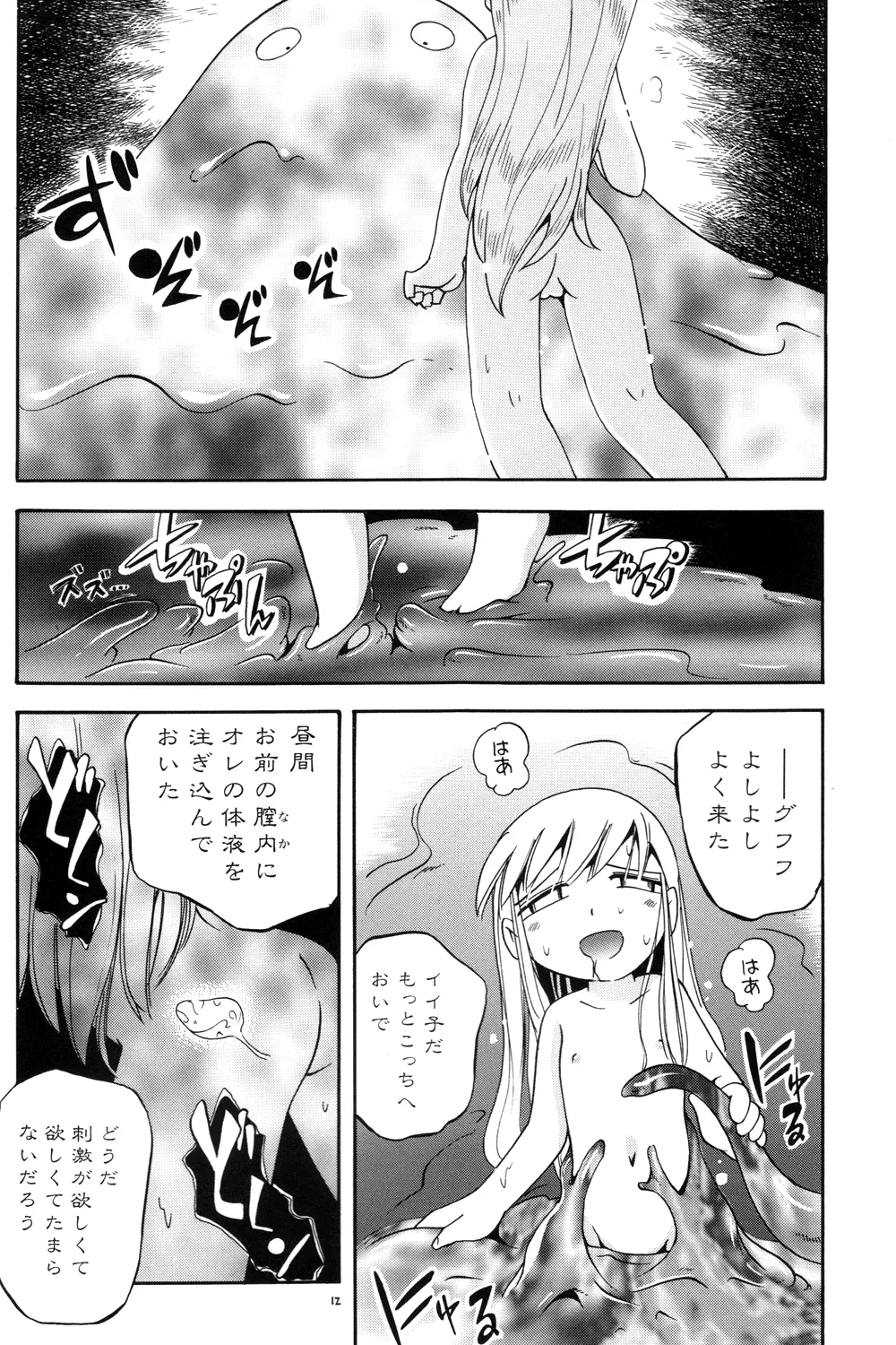 プチ魔女ゆ～ぷるちゃん Page.12