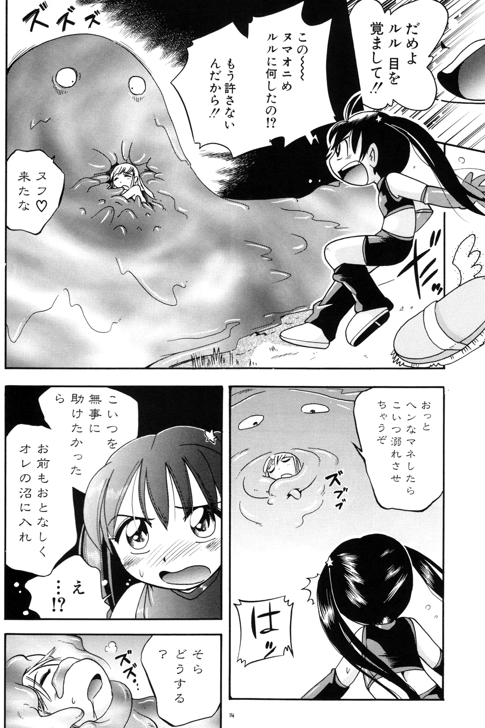 プチ魔女ゆ～ぷるちゃん Page.14