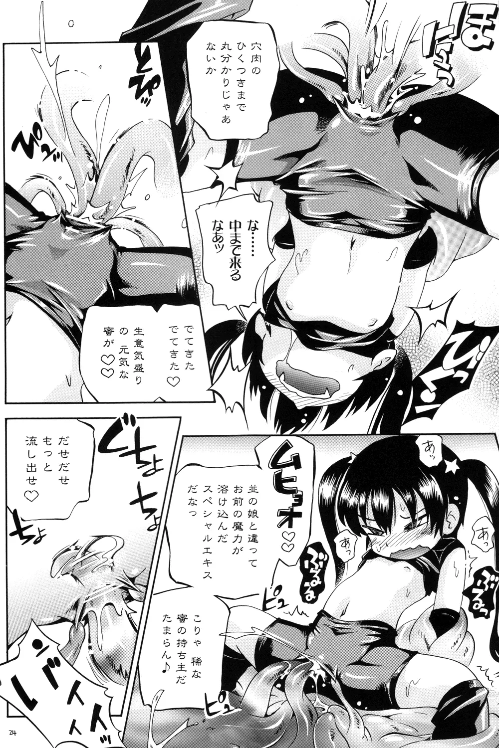 プチ魔女ゆ～ぷるちゃん Page.24
