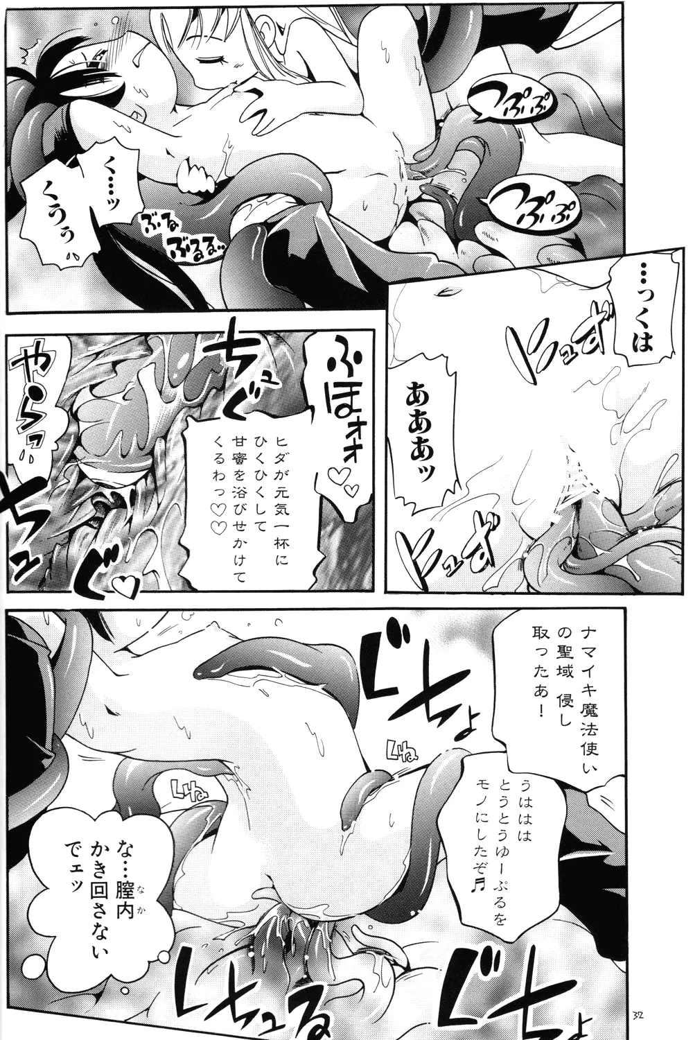 プチ魔女ゆ～ぷるちゃん Page.32