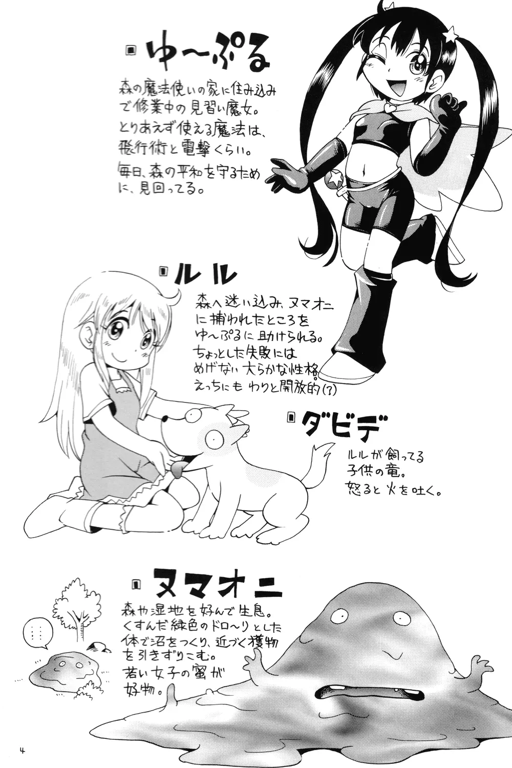 プチ魔女ゆ～ぷるちゃん Page.4