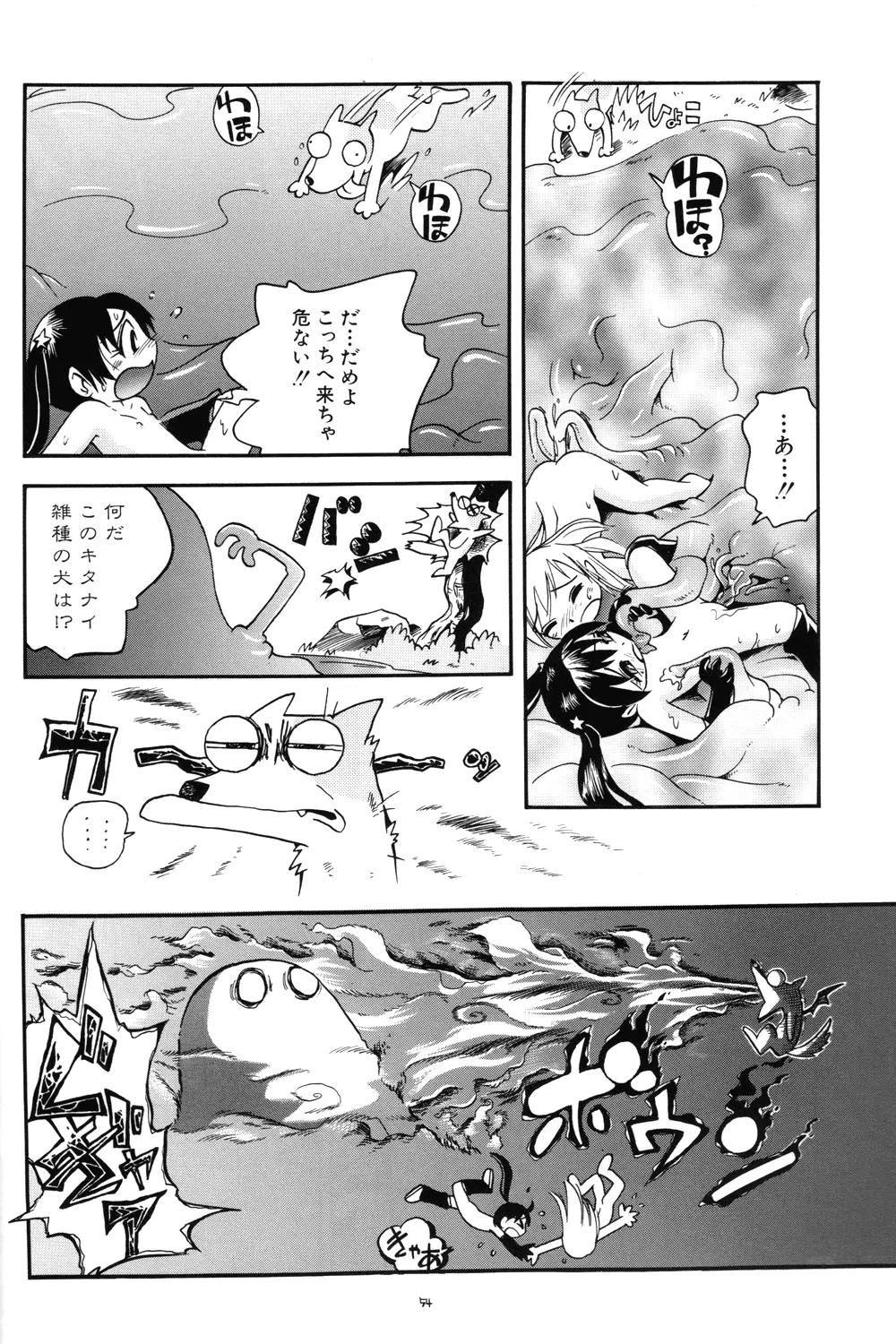 プチ魔女ゆ～ぷるちゃん Page.52