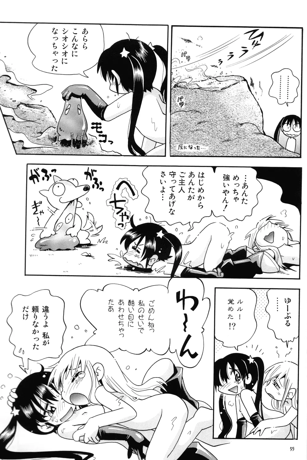 プチ魔女ゆ～ぷるちゃん Page.53