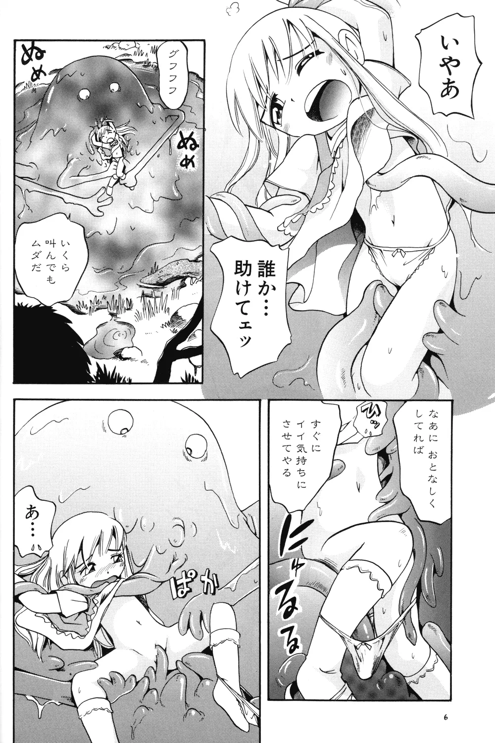 プチ魔女ゆ～ぷるちゃん Page.6