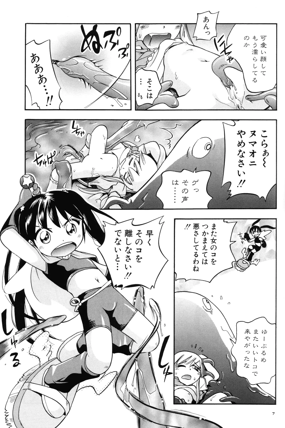 プチ魔女ゆ～ぷるちゃん Page.7