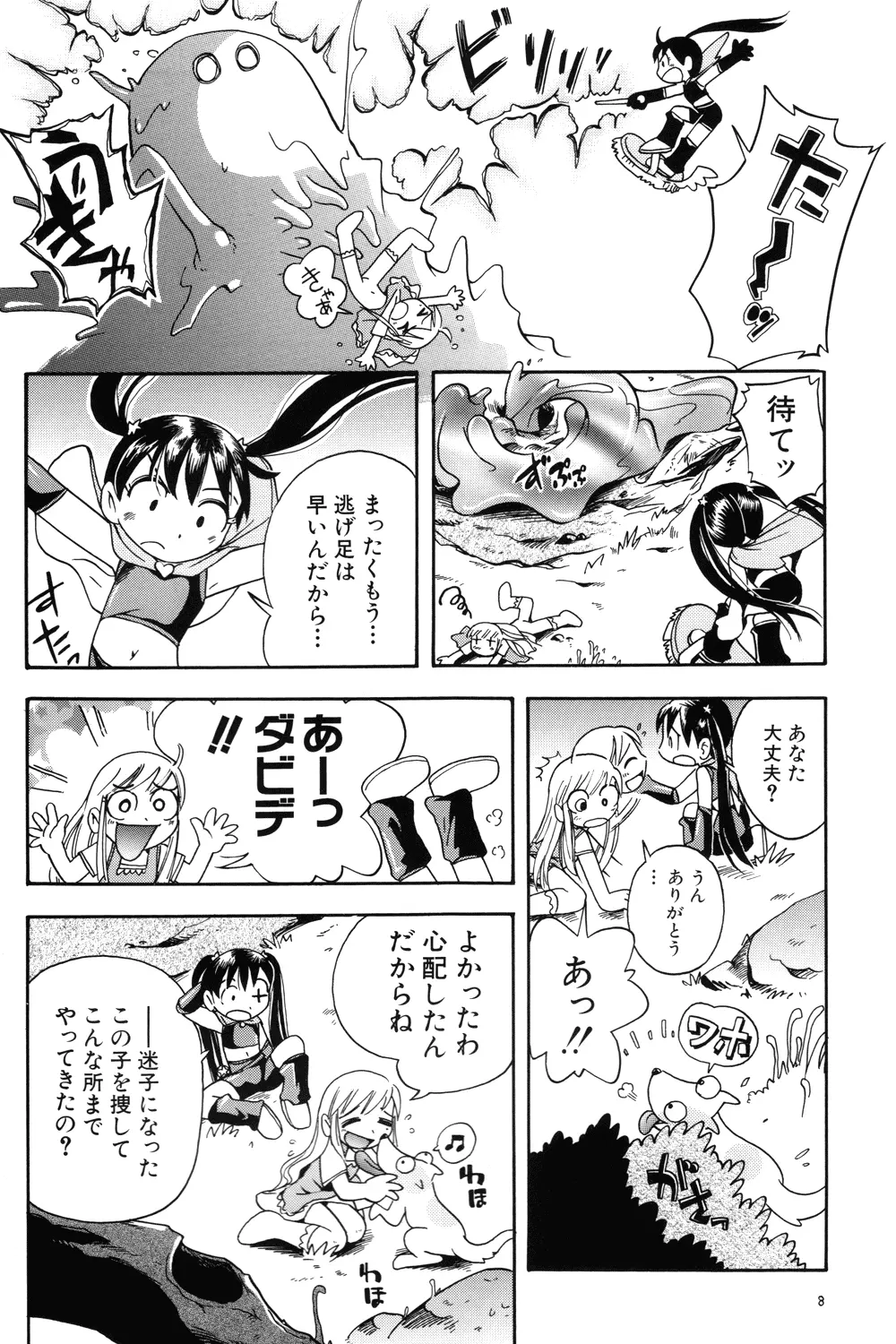 プチ魔女ゆ～ぷるちゃん Page.8