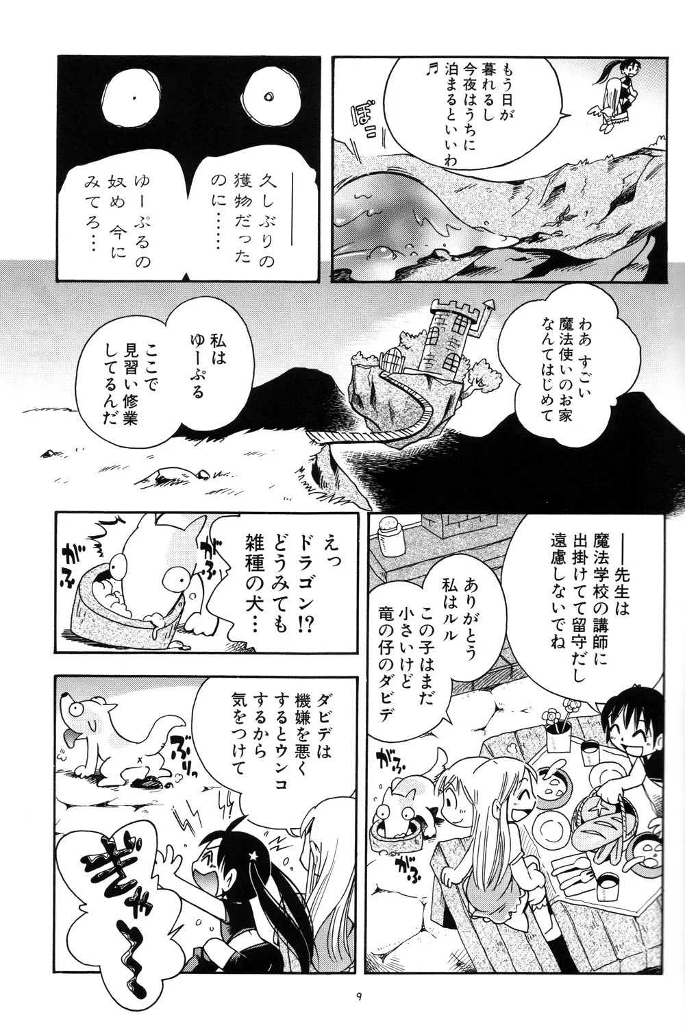 プチ魔女ゆ～ぷるちゃん Page.9
