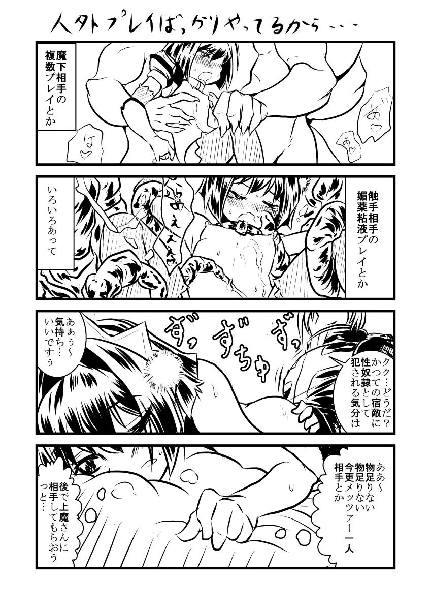 キッスちゃん強制ハッピーEND omake Page.10