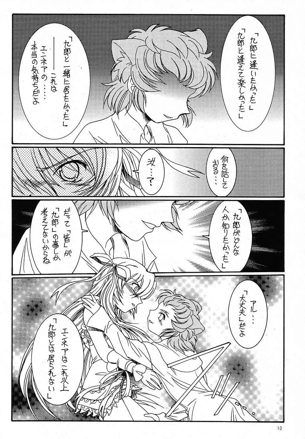 蕃神 Page.9