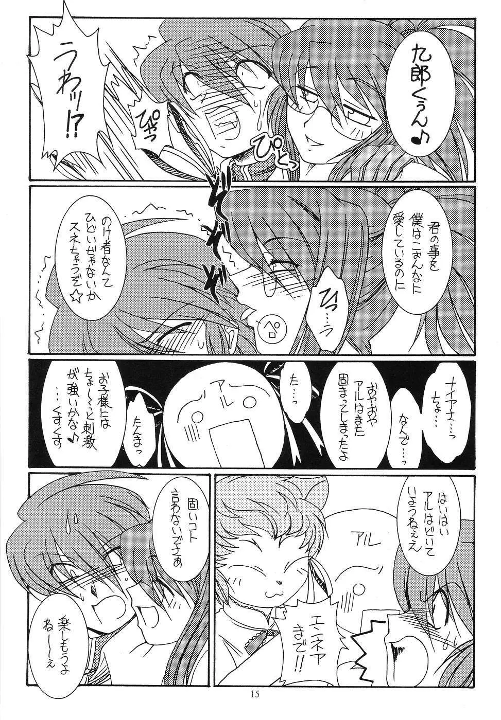 九郎ちゃんのミラクル大作戦 Page.14