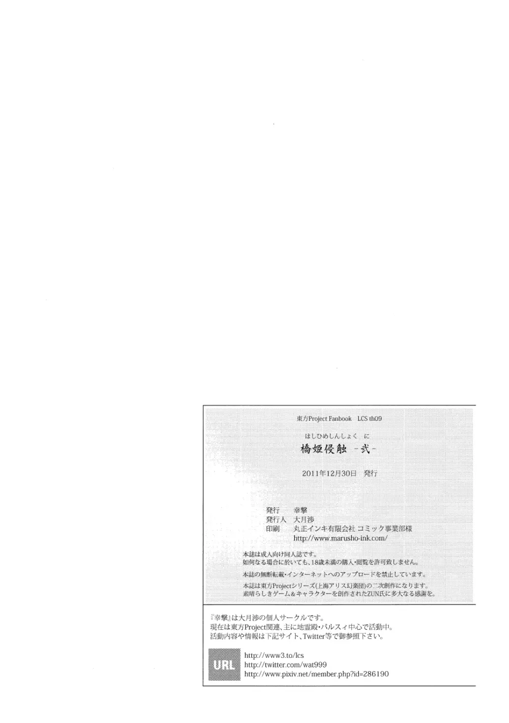 橋姫侵触 -弐- Page.29