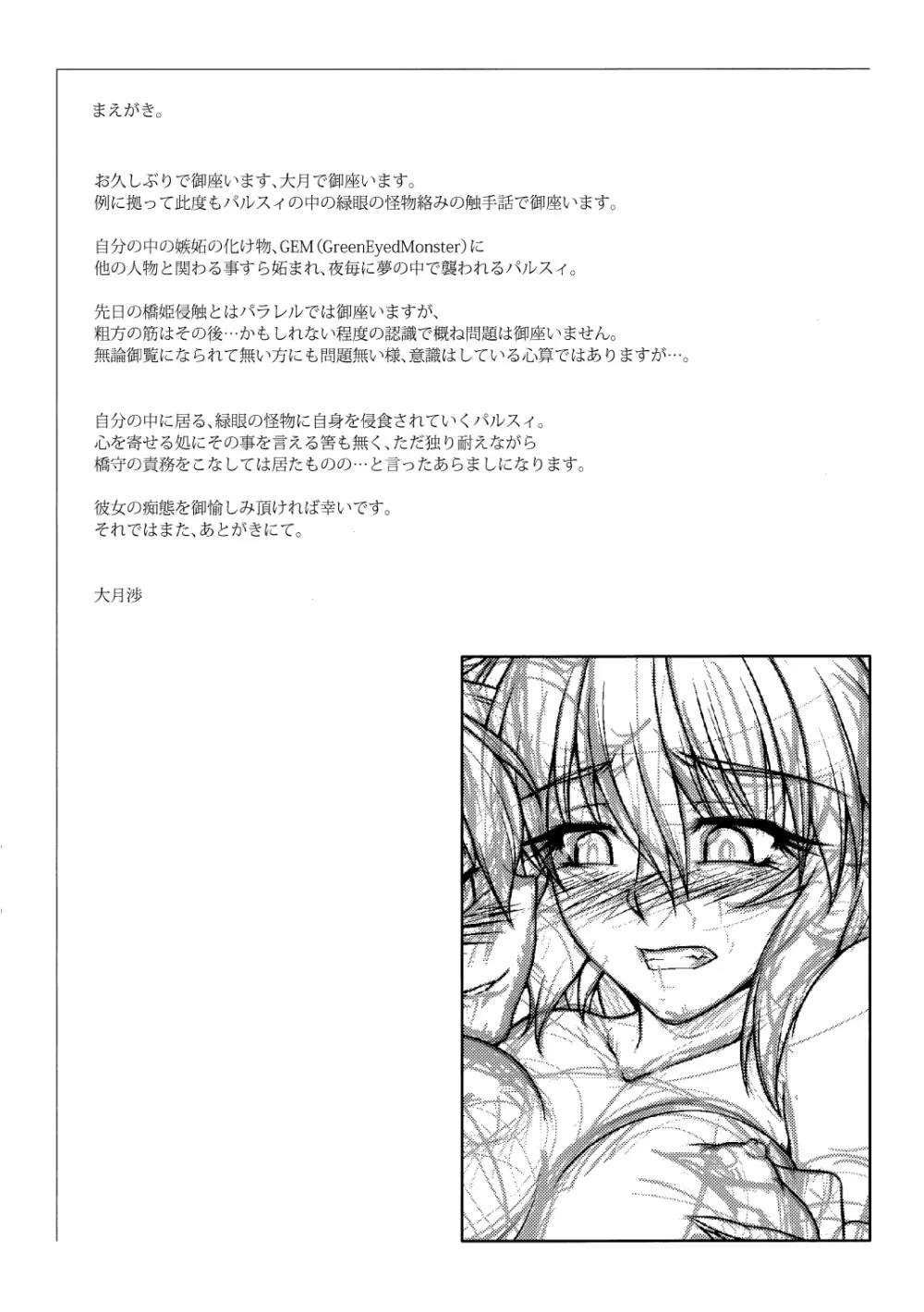 橋姫侵触 -弐- Page.7