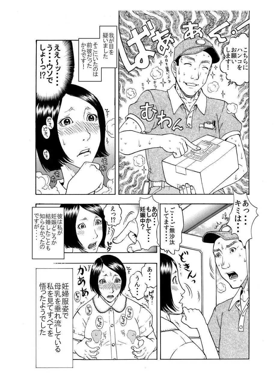 旦那に相手にされず孤独な私♀を前彼♂が慰めてくれました♪ Page.4