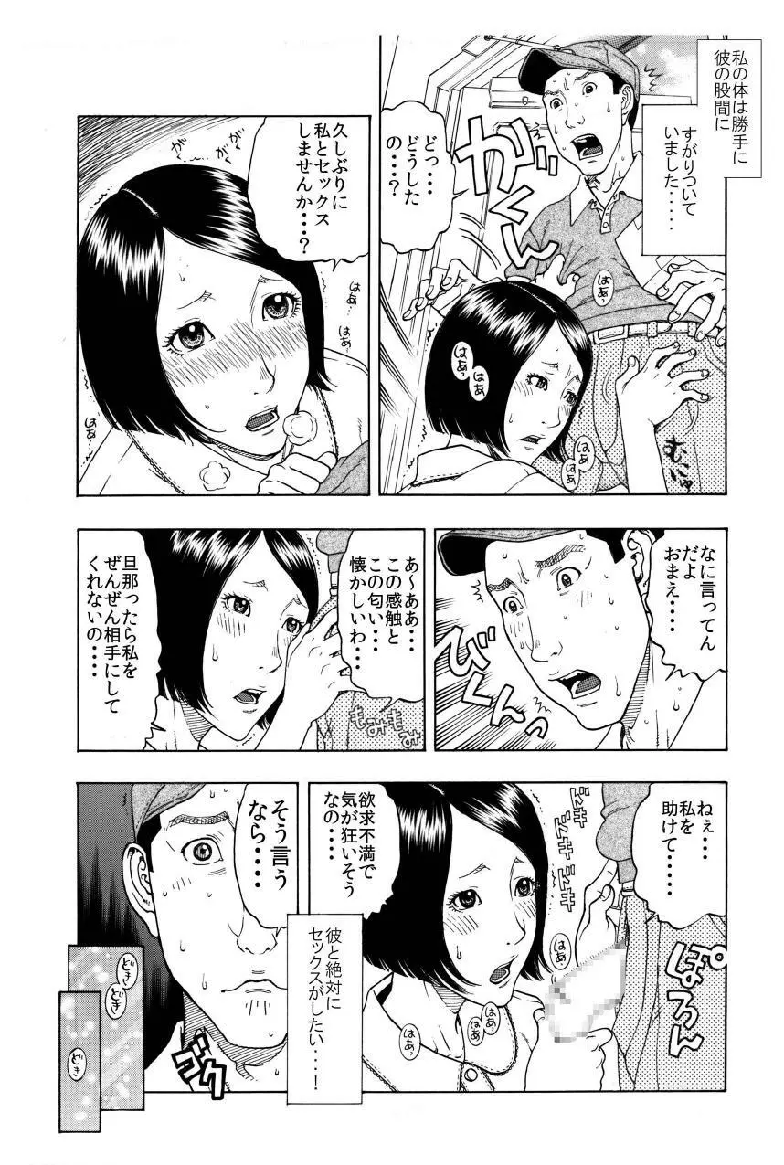 旦那に相手にされず孤独な私♀を前彼♂が慰めてくれました♪ Page.5