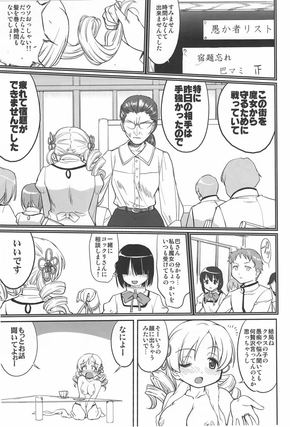 ダレもしらない Page.10