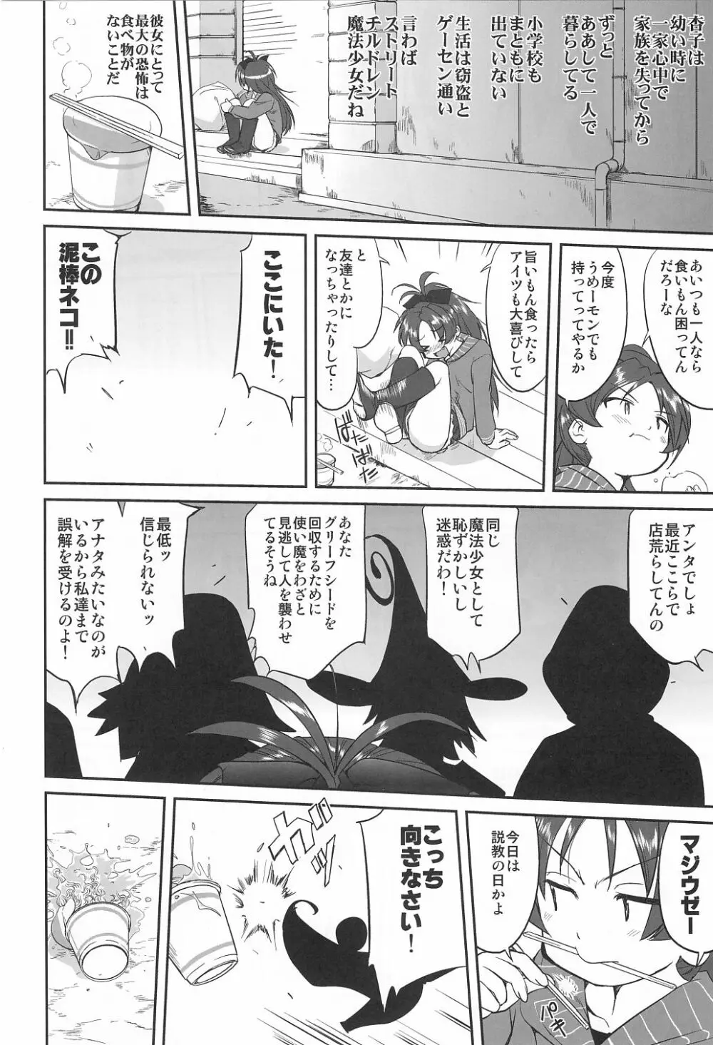 ダレもしらない Page.13