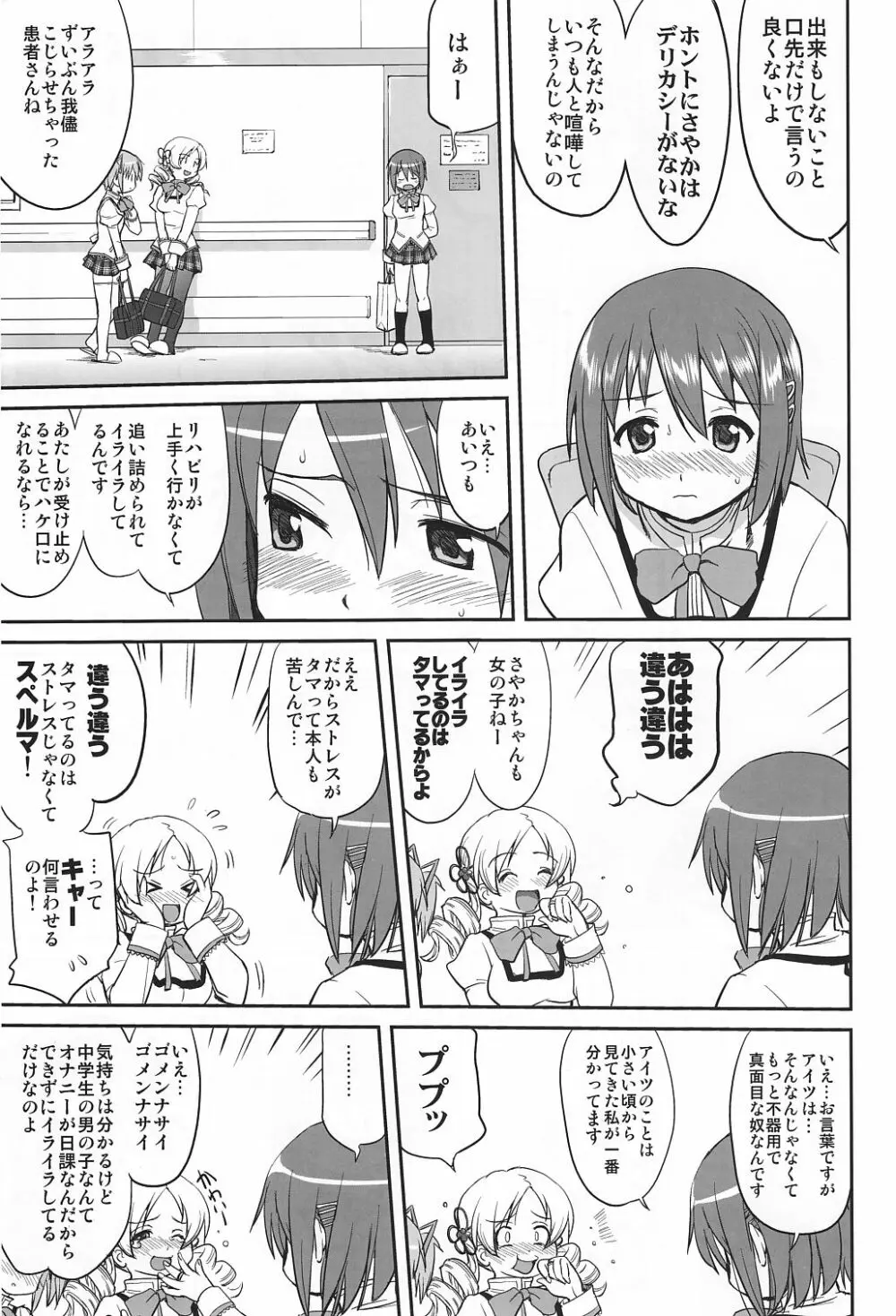 ダレもしらない Page.16