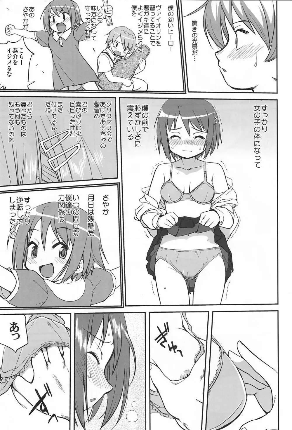 ダレもしらない Page.20