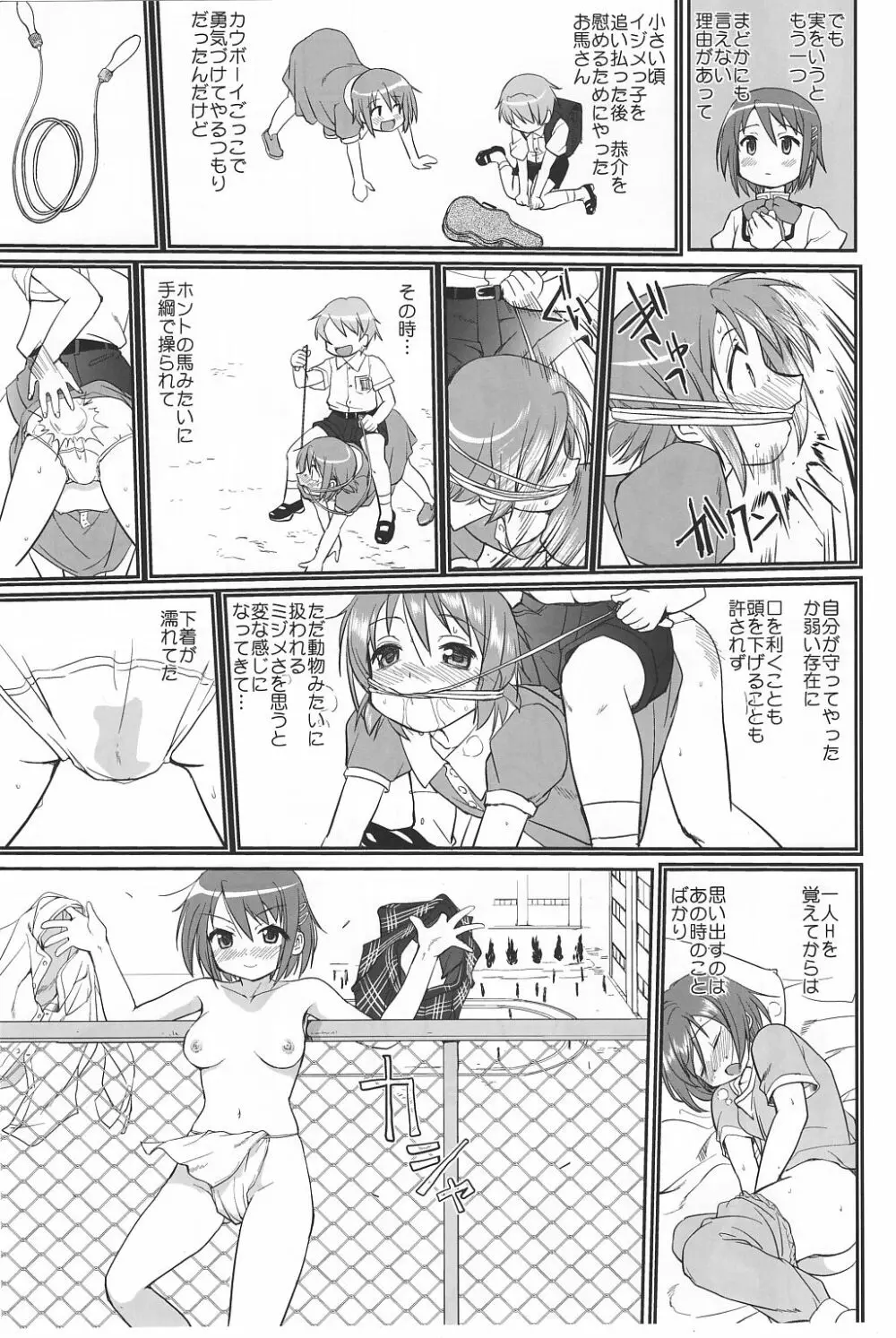 ダレもしらない Page.26