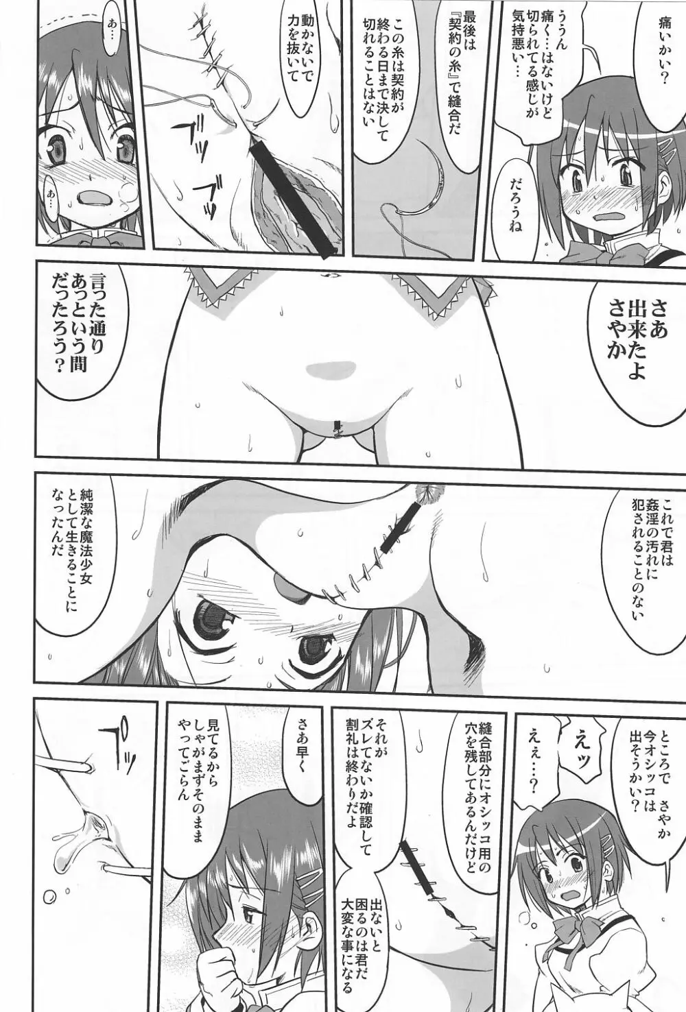 ダレもしらない Page.41