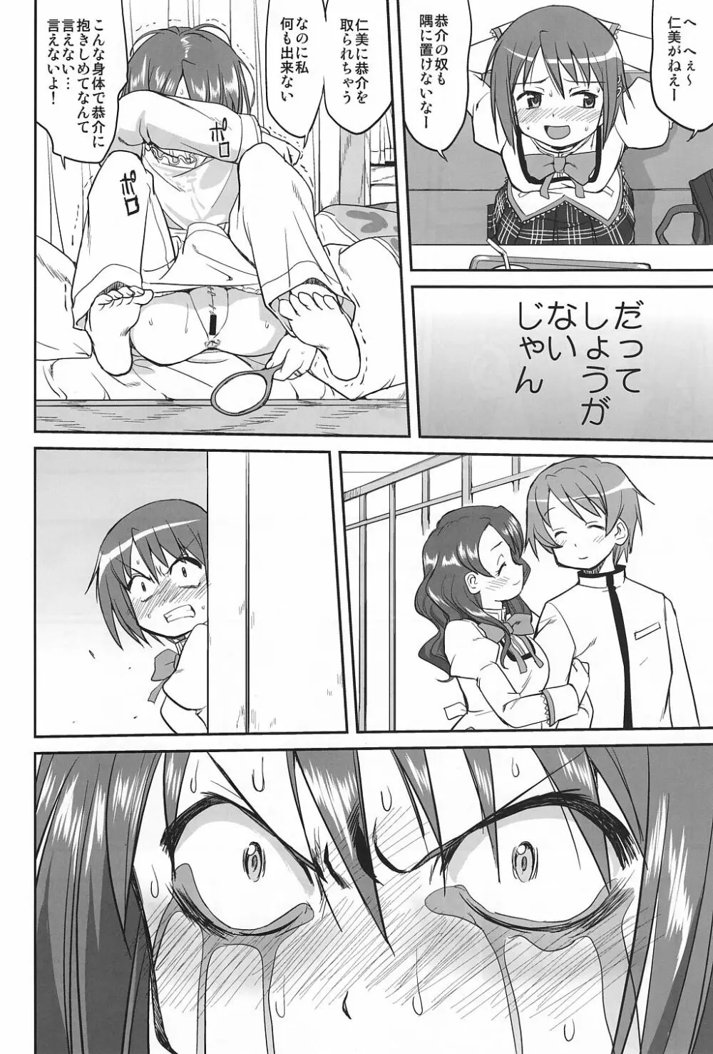 ダレもしらない Page.43