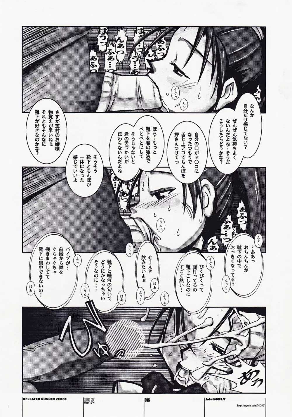 PG#08 触乳汁 Page.15