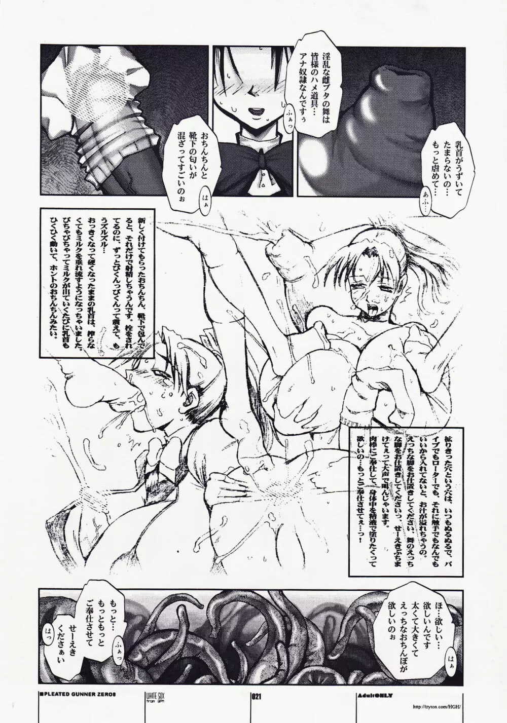 PG#08 触乳汁 Page.21